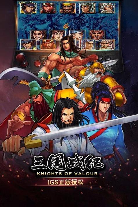 三国战纪下载单机游戏