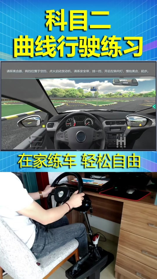 科二练车模拟器缩略图