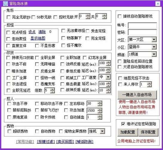 冒险岛辅助游戏截图
