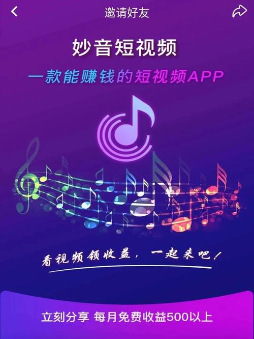 妙音短视频怎么赚钱游戏截图