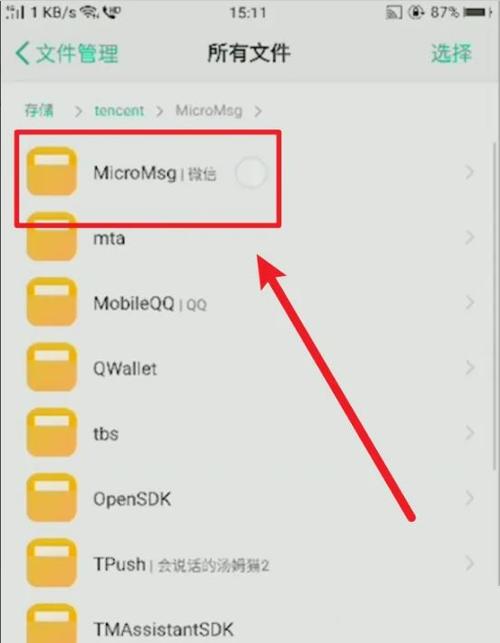 qq撤回文件存放位置缩略图