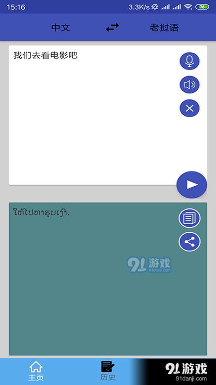 老挝翻译软件游戏截图