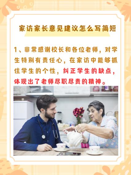 家访家长建议10字简短缩略图