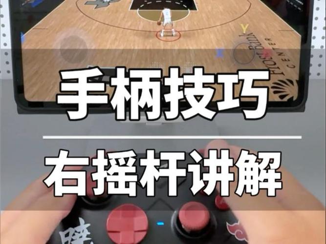 游戏手柄右摇杆怎么设置游戏截图