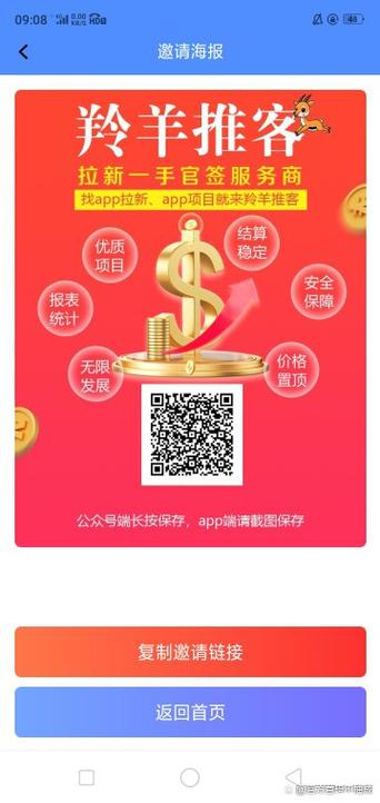 羚羊推客官方邀请码游戏截图