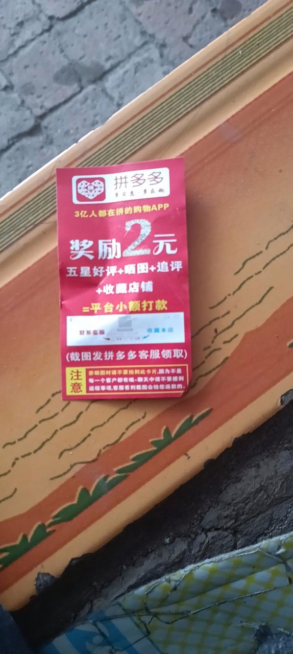 拼多多好评返现的钱反哪里了缩略图