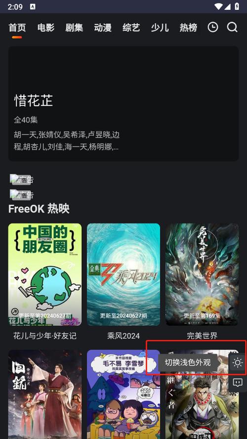 FreeOK追剧免费图标