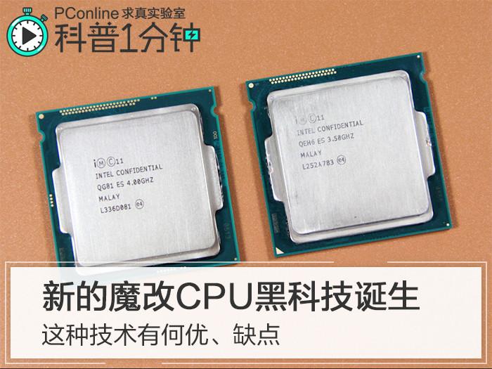 cpu魔改是什么意思游戏截图