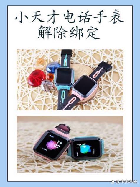 小天才手表怎么解绑之前的手机