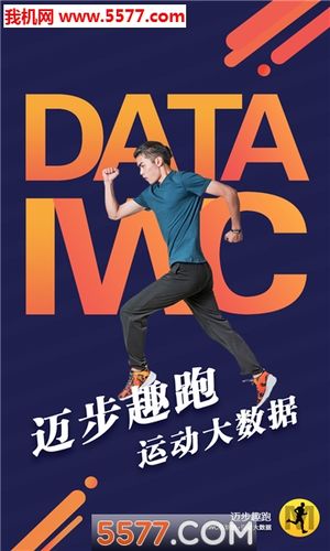 迈步趣跑app游戏截图