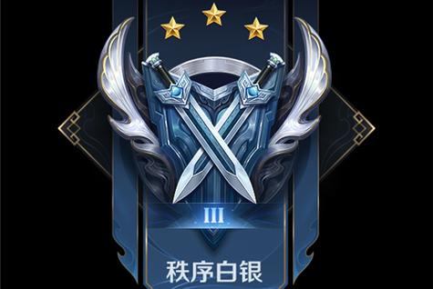 白银段位分几个等级游戏截图