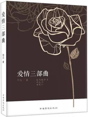 恋爱三部曲小说图标