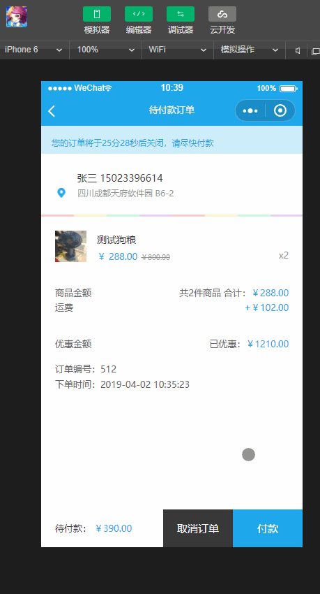 淘宝订单模拟生成器缩略图