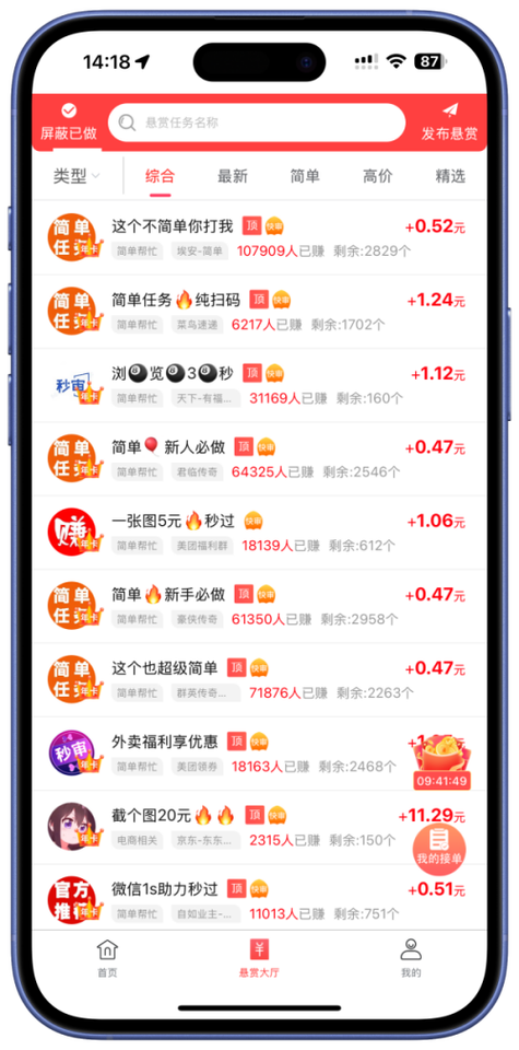 赏帮赚app官方版缩略图