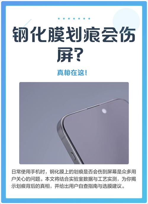 手机膜有划痕会伤到屏幕吗图标