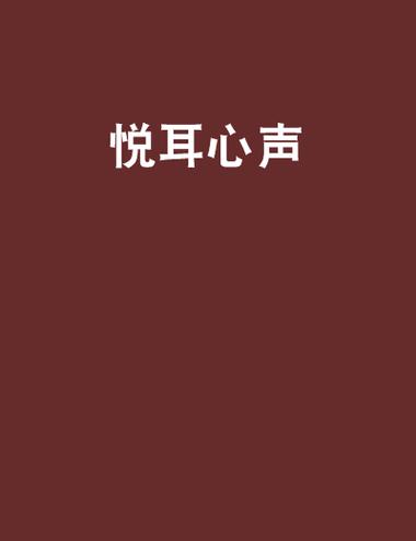 带耳机语音放歌对面听得到吗