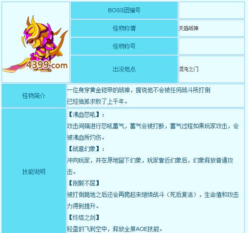 造梦西游3天庭战神掉什么缩略图