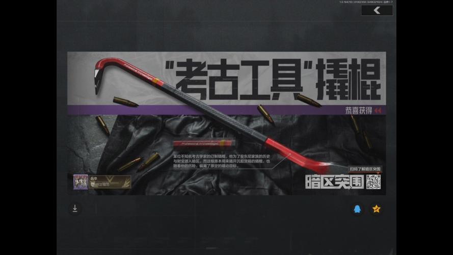 暗区突围赚钱工具缩略图