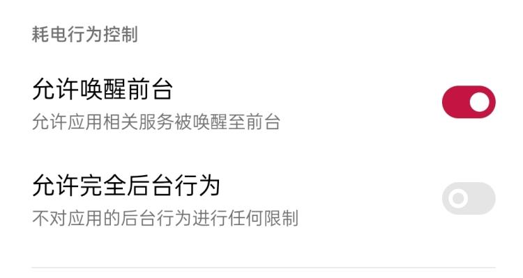 允许唤醒前台有必要开启吗图标