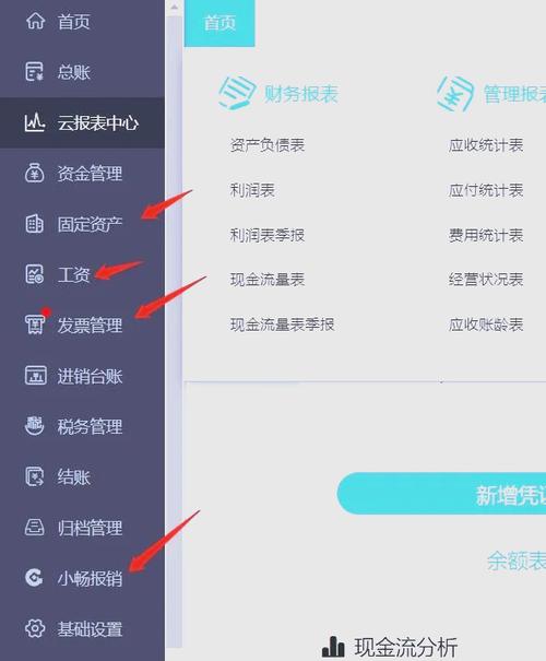 公司记账软件哪个比较好用缩略图