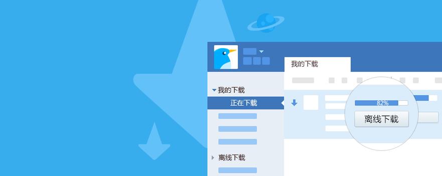 替代迅雷的下载工具缩略图