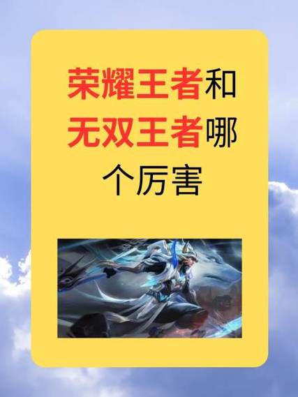 大师厉害还是王者厉害缩略图