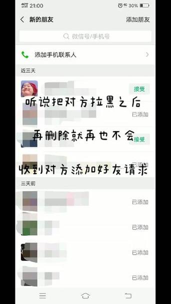 删除拉黑对方还能加吗缩略图