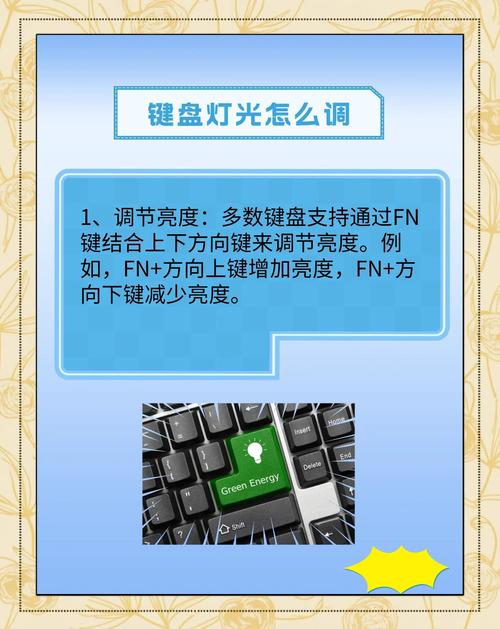 键盘怎么调灯光缩略图