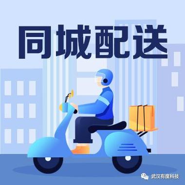 同城配送app缩略图