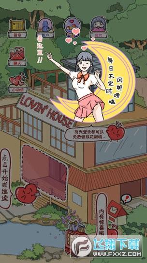 落樱小屋完整版安卓版下载缩略图