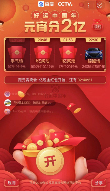 百度红包app游戏截图