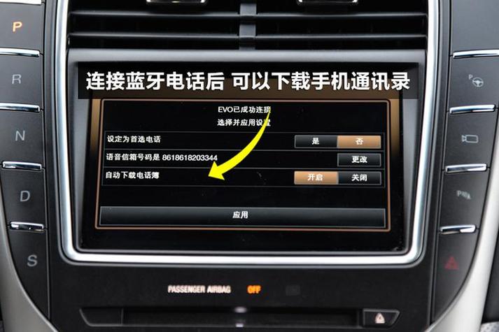 手机通讯录怎么同步到车载蓝牙