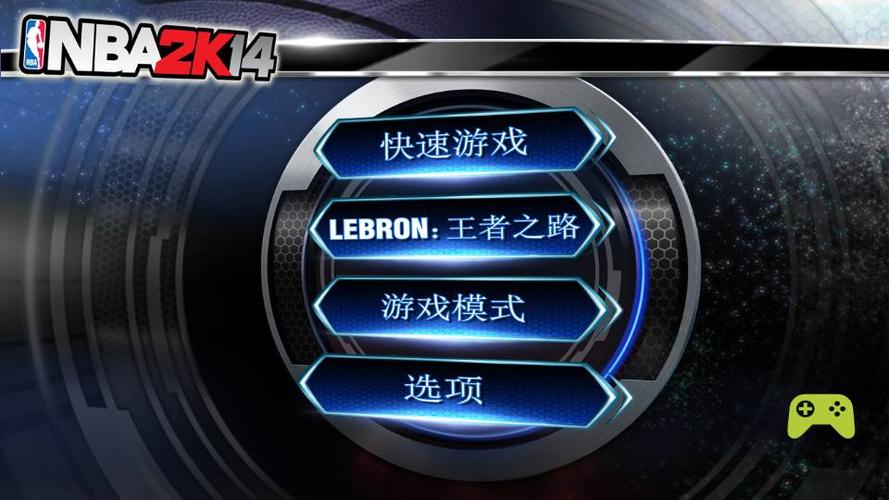 nba2k14中文版手机版缩略图
