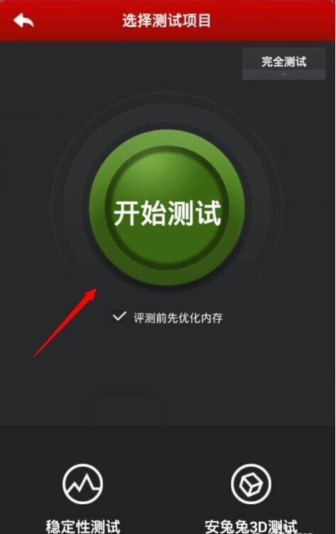 安兔兔V2.4安装包缩略图