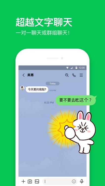 LINE安卓下载安装图标