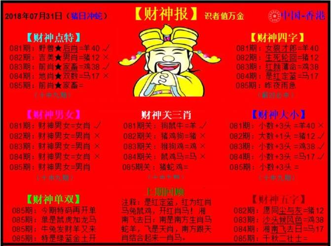 财神官网_财神报缩略图