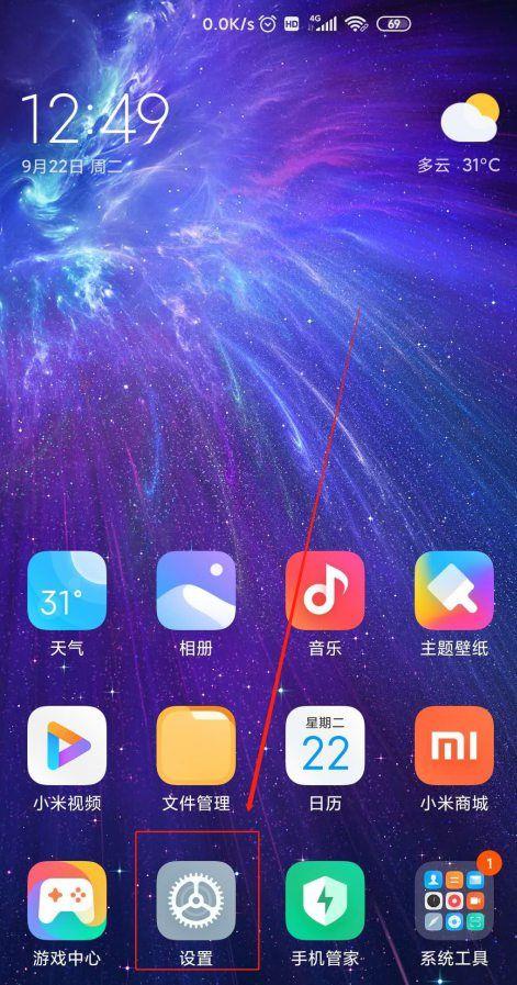 红米自带天气软件缩略图