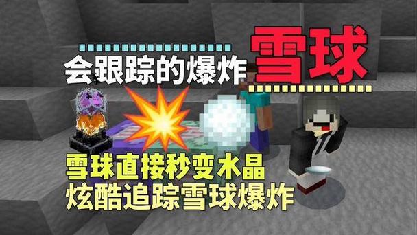 爆炸雪球一键复制指令图标