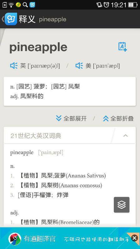 菠萝英语怎么读语音朗读游戏截图