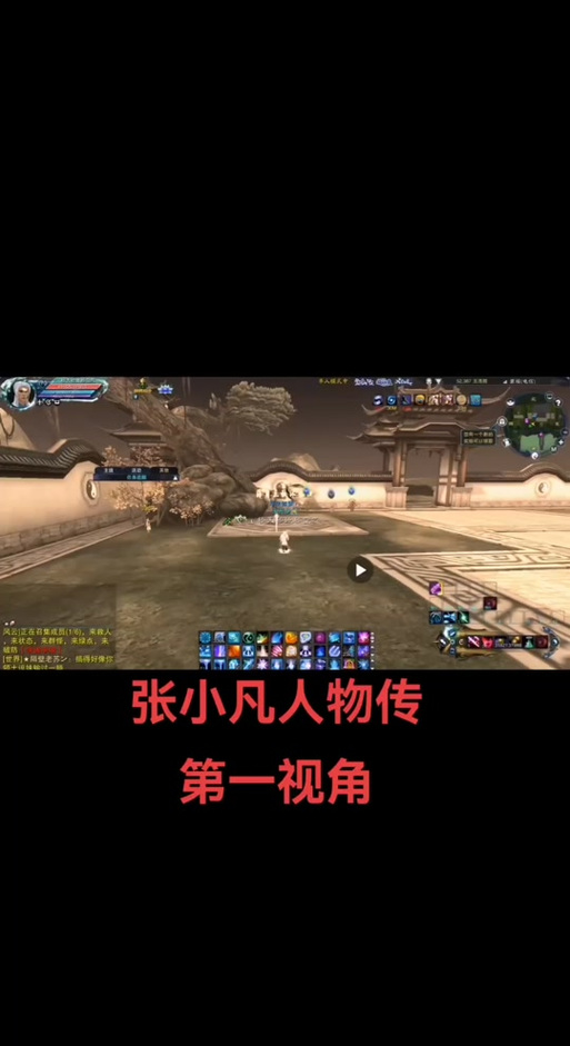 诛仙3张小凡人物传第一个任务缩略图