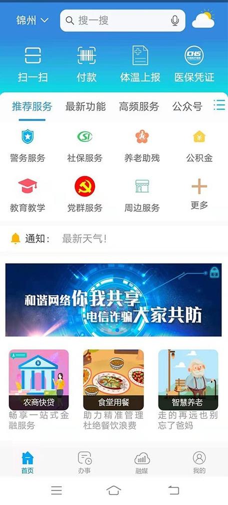 锦州通app下载安装