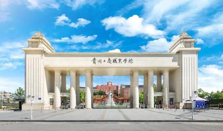 贵州和校园官网入口游戏截图