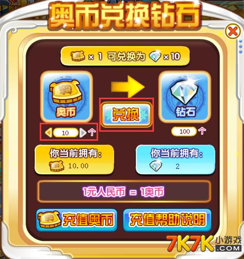 奥奇传说奥币可以换vip吗缩略图