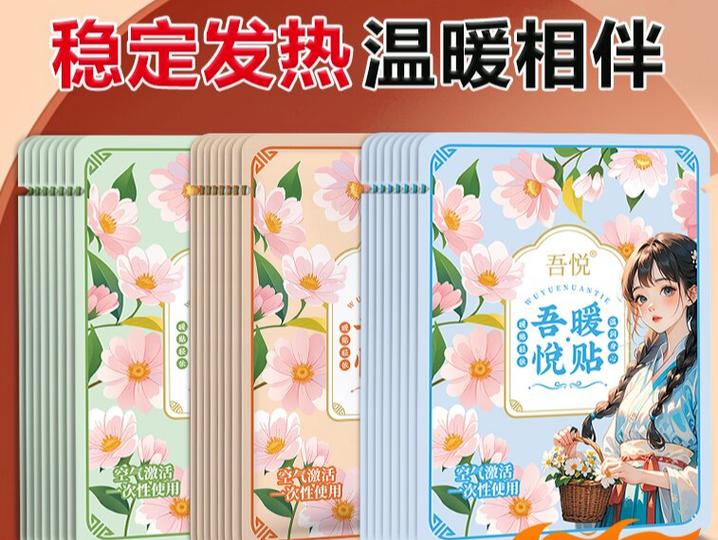 暖宝宝的作用和功效图标