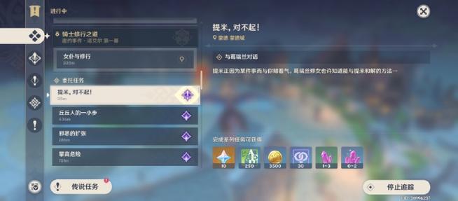 原神任务怎么委托图标