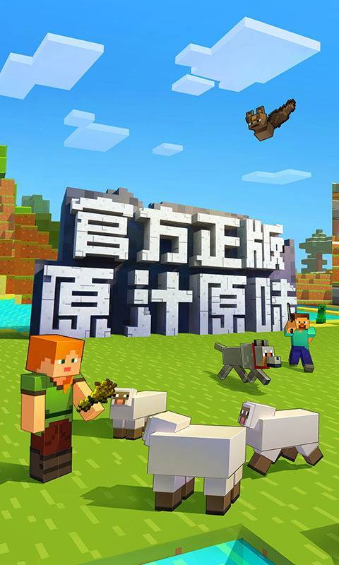 我的世界体验服免费下载缩略图