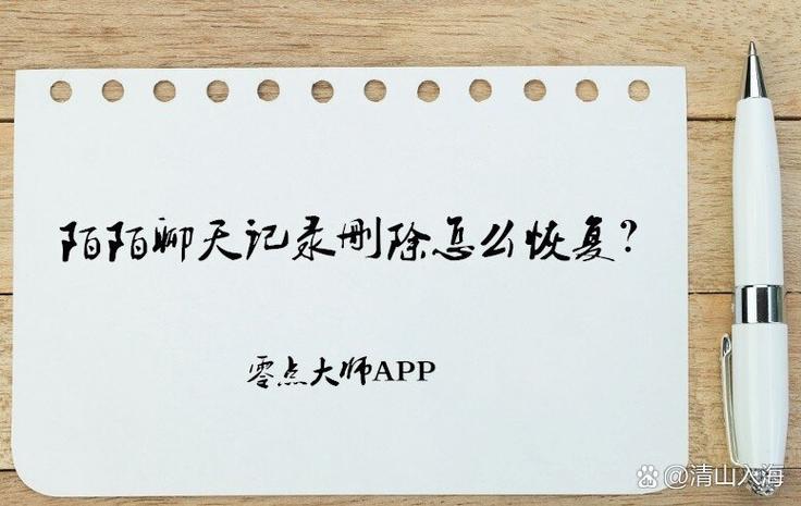 如何找回卸载的陌陌聊天记录
