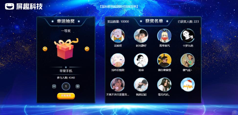 大屏抽奖系统图标