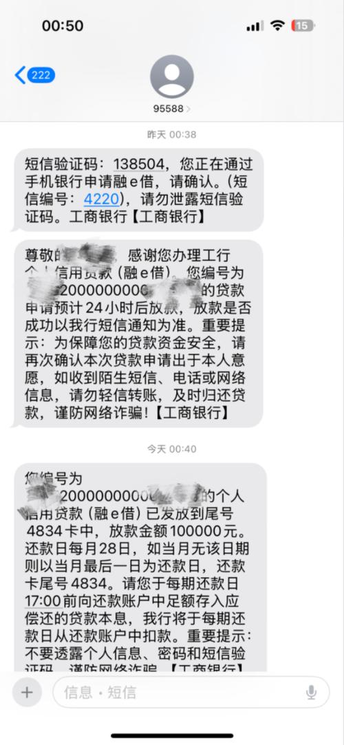 银行贷款放款短信图片