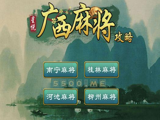 广西山水麻将(正版)ios缩略图